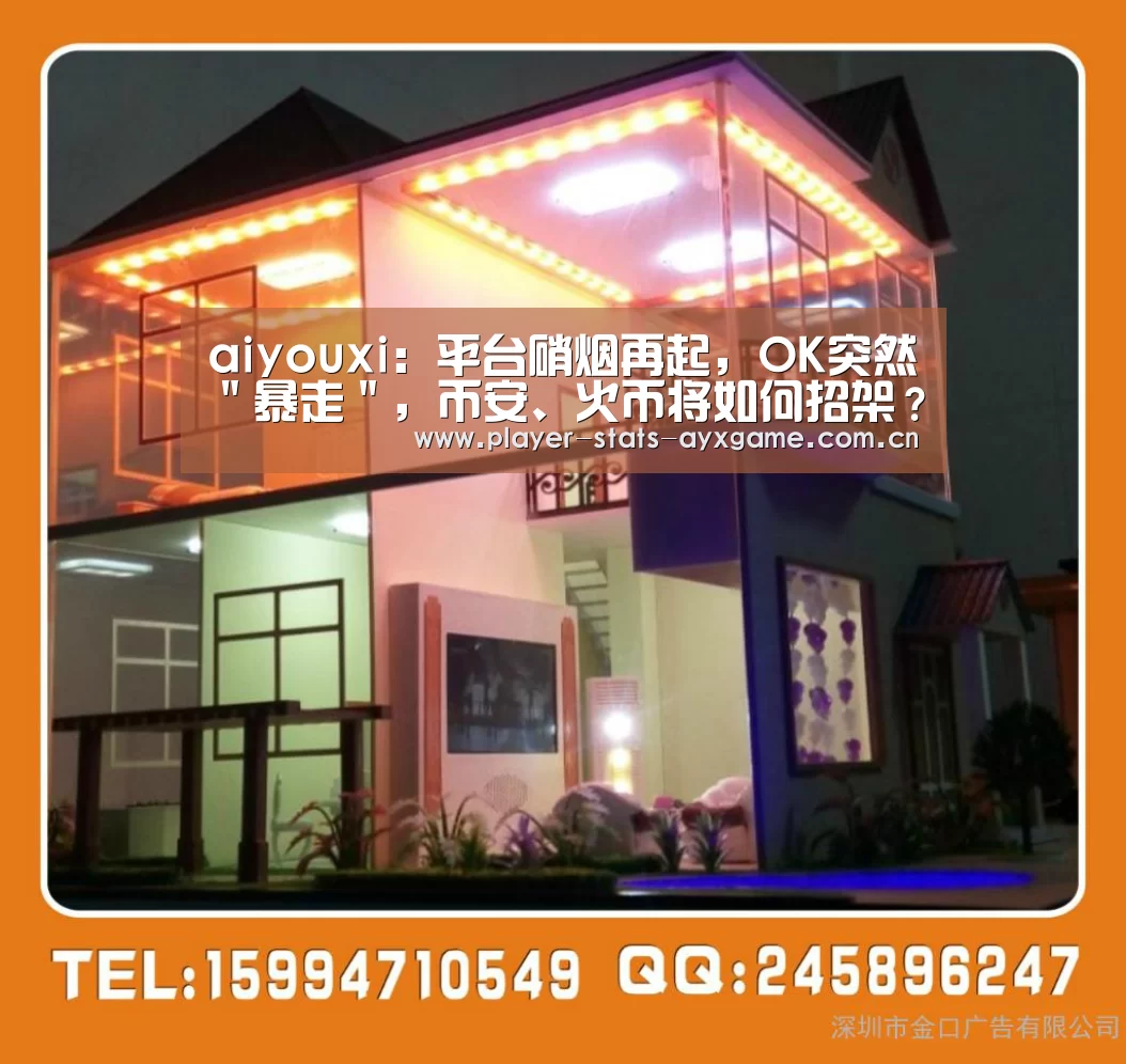 aiyouxi：平台硝烟再起，OK突然＂暴走＂，币安、火币将如何招架？(图1)
