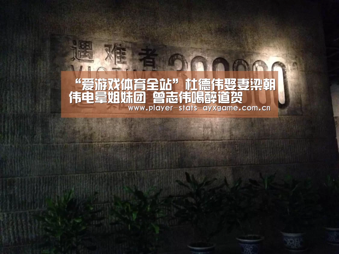 “爱游戏体育全站”杜德伟娶妻梁朝伟电晕姐妹团 曾志伟喝醉道贺(图2) 爱游戏体育全站