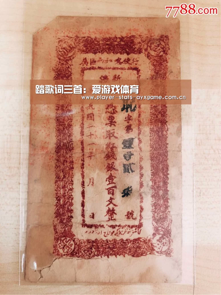 踏歌词三首:爱游戏体育(图1) 爱游戏体育