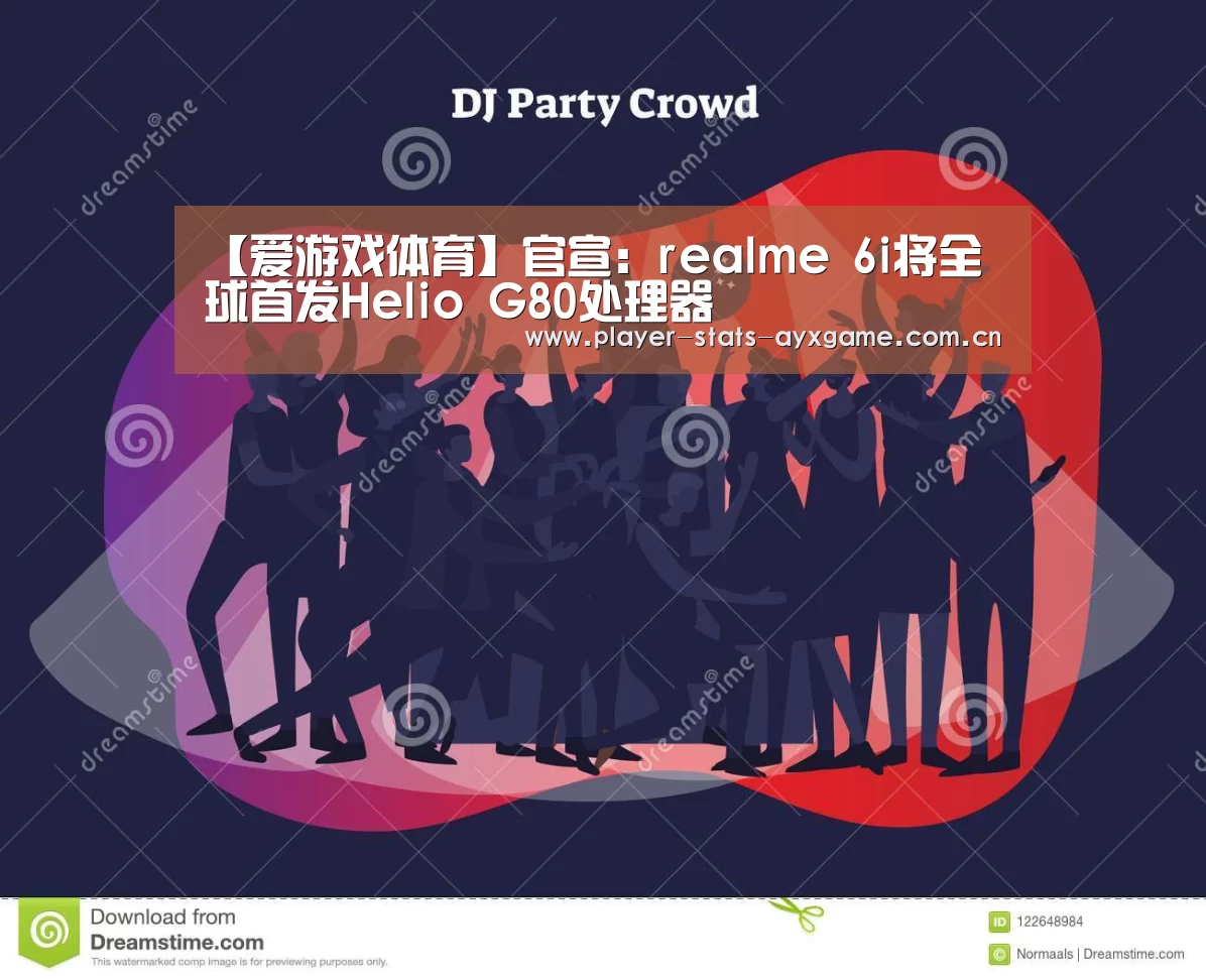 【爱游戏体育】官宣:realme 6i将全球首发Helio G80处理器(图2) 爱游戏体育全站