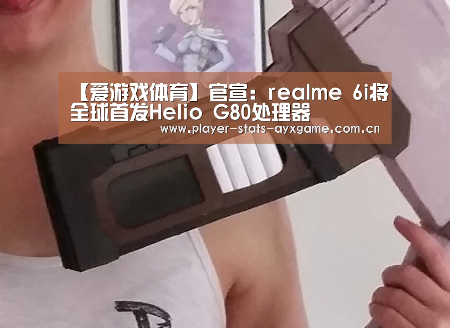 【爱游戏体育】官宣:realme 6i将全球首发Helio G80处理器(图1) 爱游戏体育全站