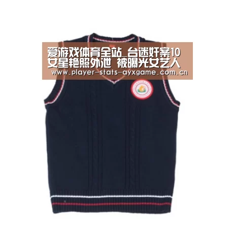 爱游戏体育全站_台迷奸案10女星艳照外泄 被曝光女艺人不愿回应(图1) 爱游戏体育全站